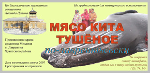 Консервы китовое мясо ссср фото