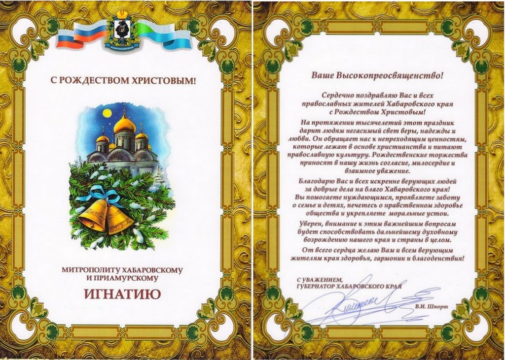 Поздравление Православной Школы